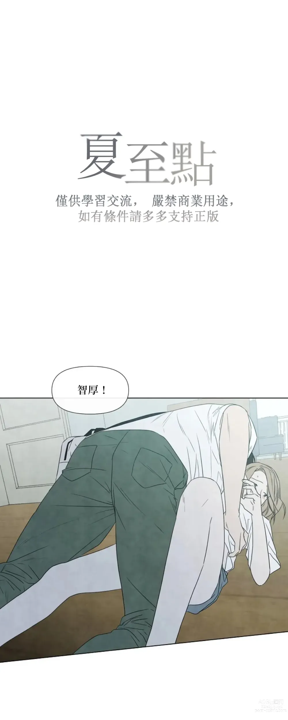 Page 464 of doujinshi 夏至点Ch.00-29