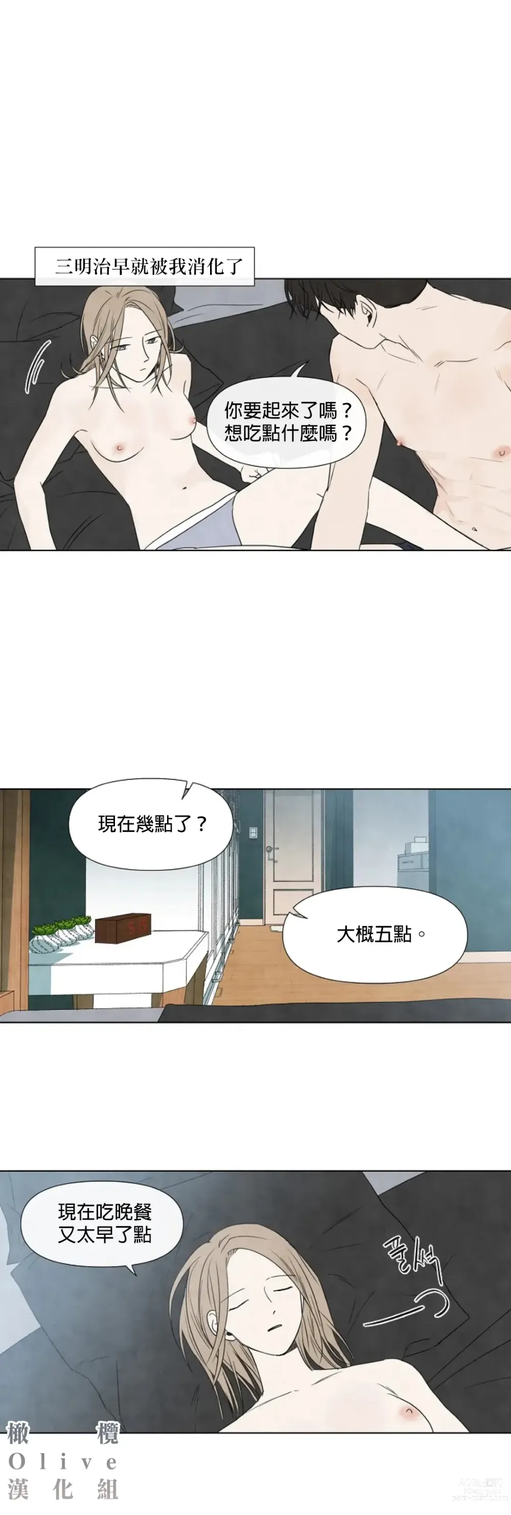 Page 509 of doujinshi 夏至点Ch.00-29