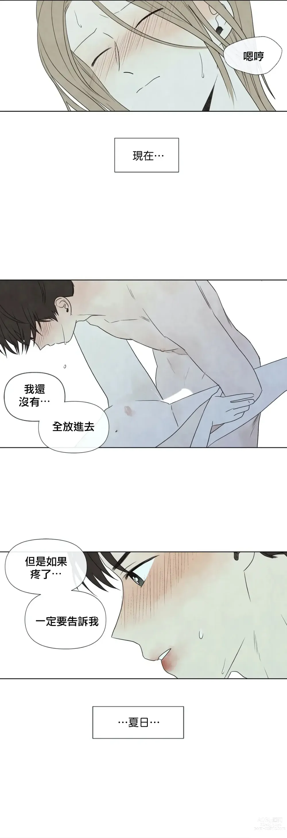 Page 725 of doujinshi 夏至点Ch.00-29