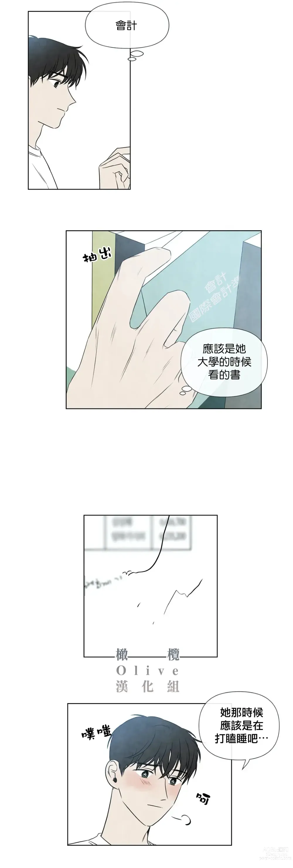 Page 826 of doujinshi 夏至点Ch.00-29