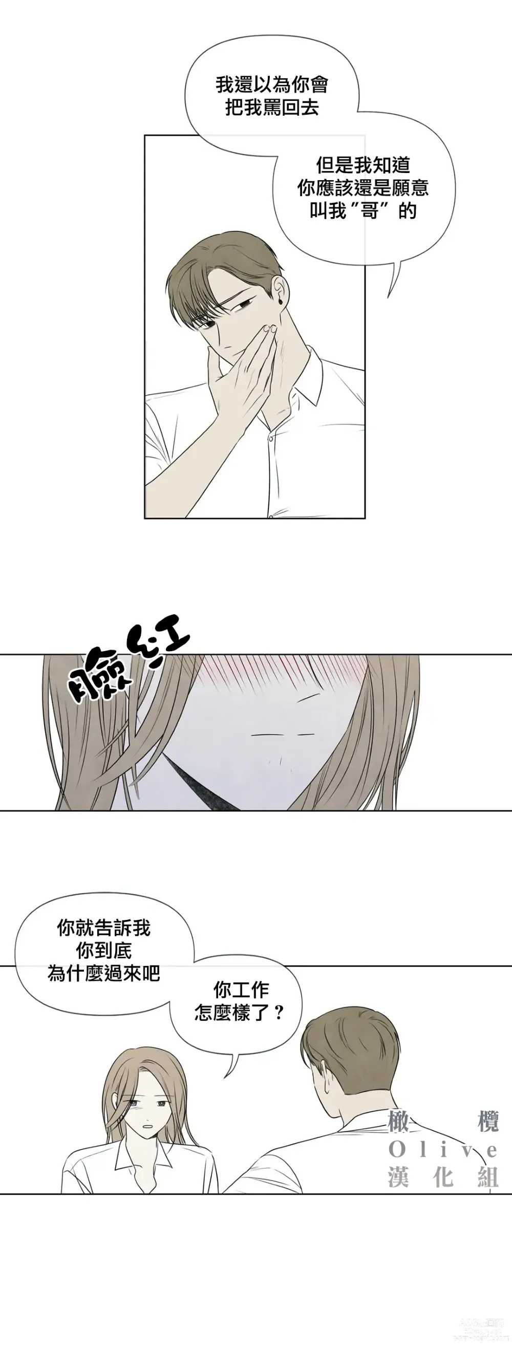 Page 838 of doujinshi 夏至点Ch.00-29