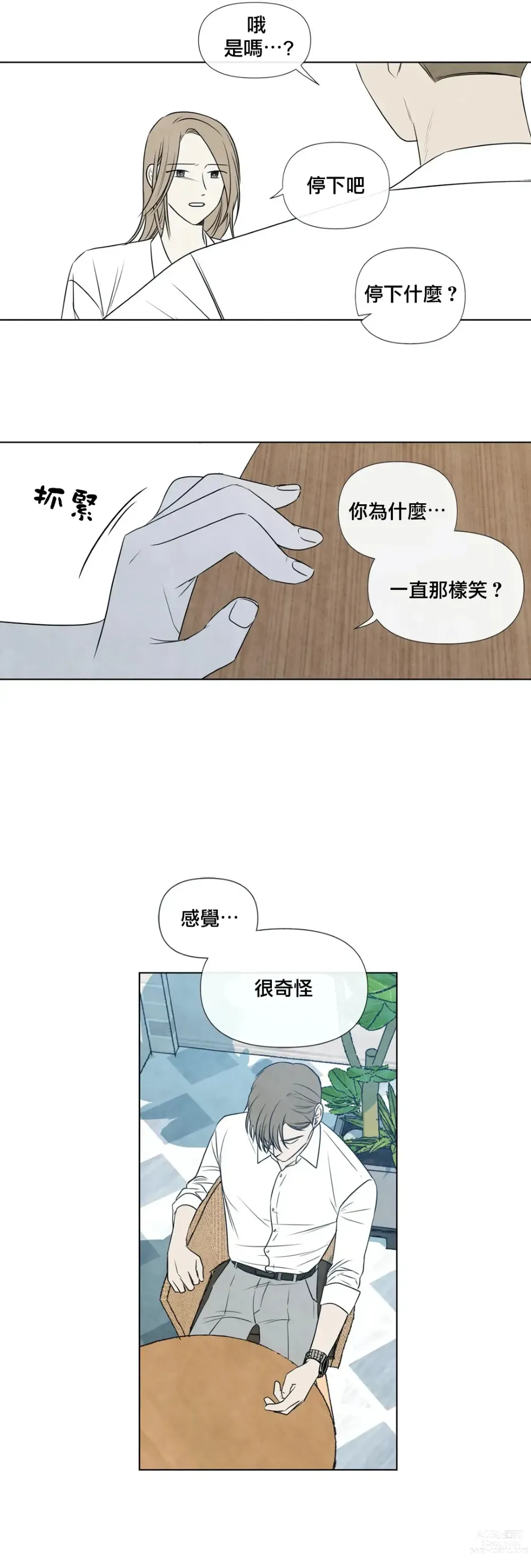 Page 843 of doujinshi 夏至点Ch.00-29