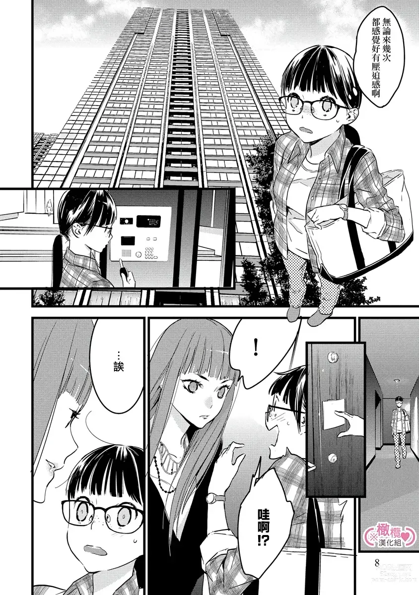Page 11 of manga koakuma na osana nazimi ni、 itadaka re masi ta。 01~05｜被小恶魔青梅竹马吃干抹净※在床上~01~05