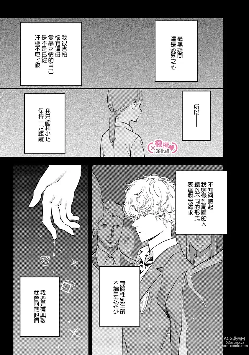 Page 101 of manga koakuma na osana nazimi ni、 itadaka re masi ta。 01~05｜被小恶魔青梅竹马吃干抹净※在床上~01~05