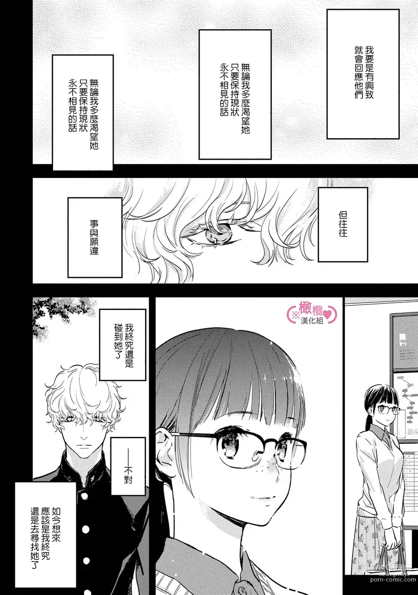 Page 102 of manga koakuma na osana nazimi ni、 itadaka re masi ta。 01~05｜被小恶魔青梅竹马吃干抹净※在床上~01~05