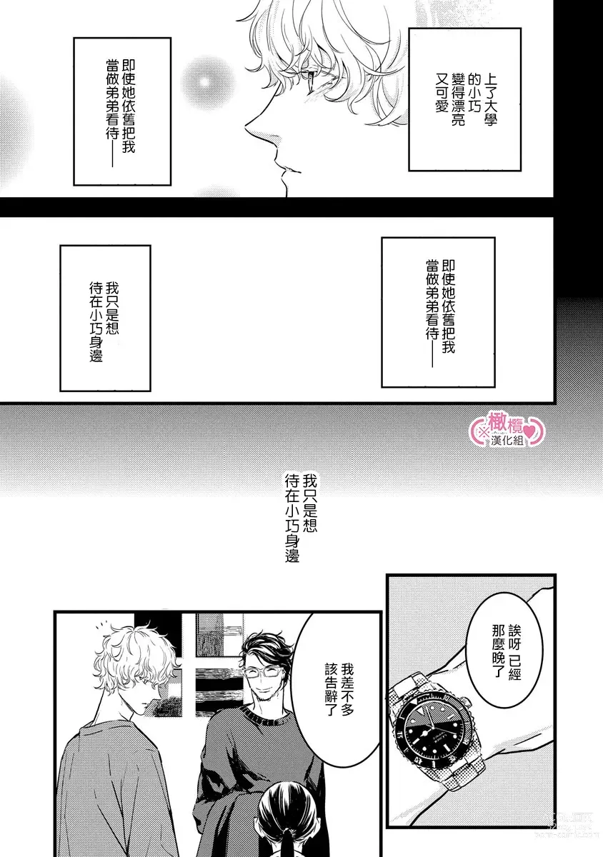 Page 103 of manga koakuma na osana nazimi ni、 itadaka re masi ta。 01~05｜被小恶魔青梅竹马吃干抹净※在床上~01~05