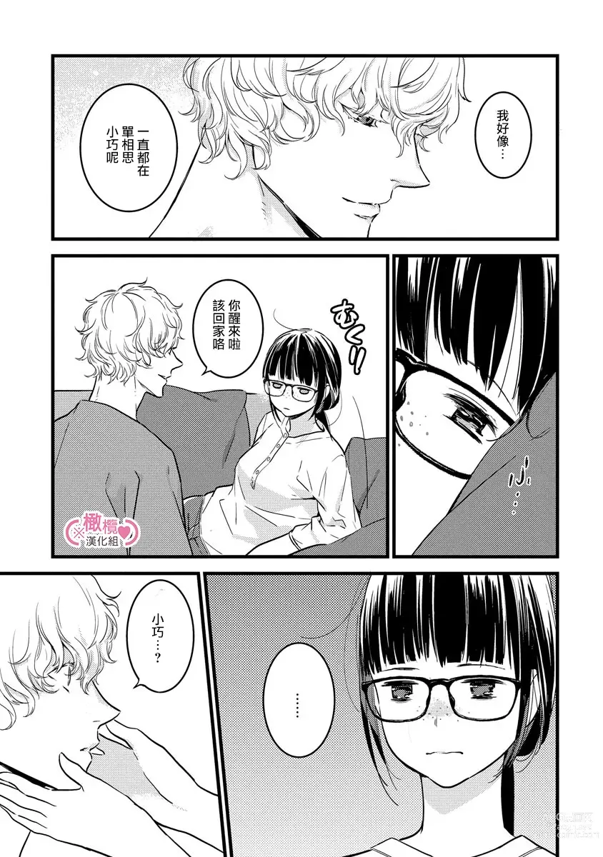 Page 107 of manga koakuma na osana nazimi ni、 itadaka re masi ta。 01~05｜被小恶魔青梅竹马吃干抹净※在床上~01~05