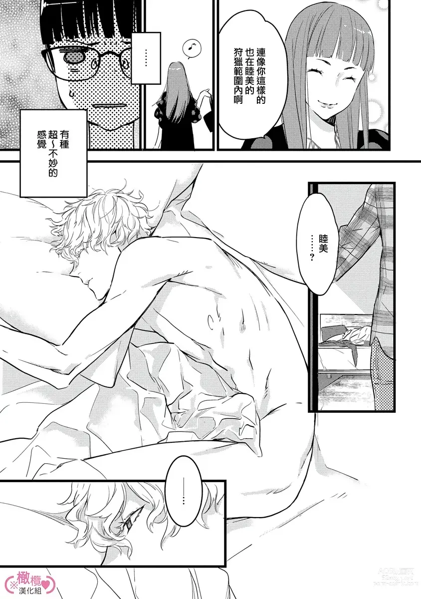 Page 12 of manga koakuma na osana nazimi ni、 itadaka re masi ta。 01~05｜被小恶魔青梅竹马吃干抹净※在床上~01~05