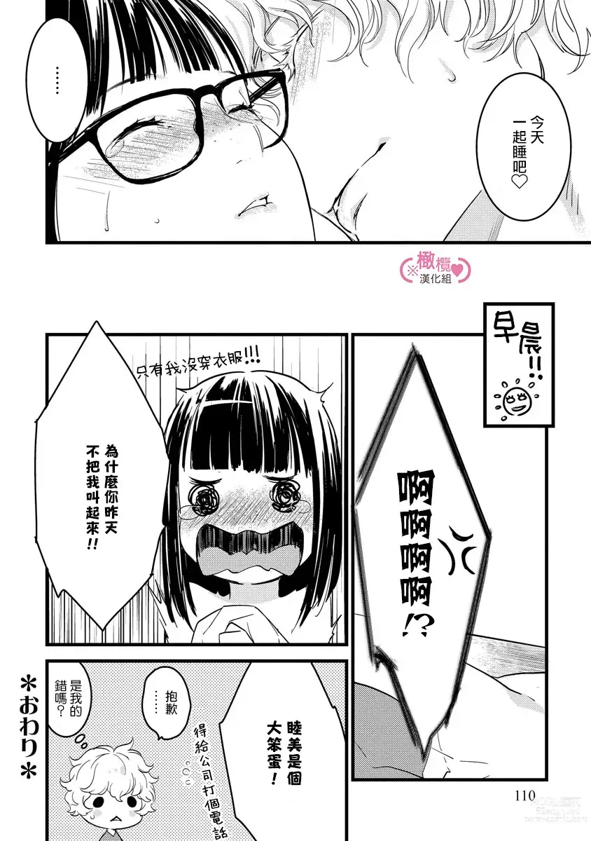 Page 116 of manga koakuma na osana nazimi ni、 itadaka re masi ta。 01~05｜被小恶魔青梅竹马吃干抹净※在床上~01~05