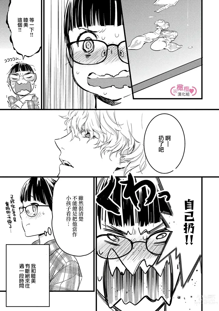 Page 14 of manga koakuma na osana nazimi ni、 itadaka re masi ta。 01~05｜被小恶魔青梅竹马吃干抹净※在床上~01~05