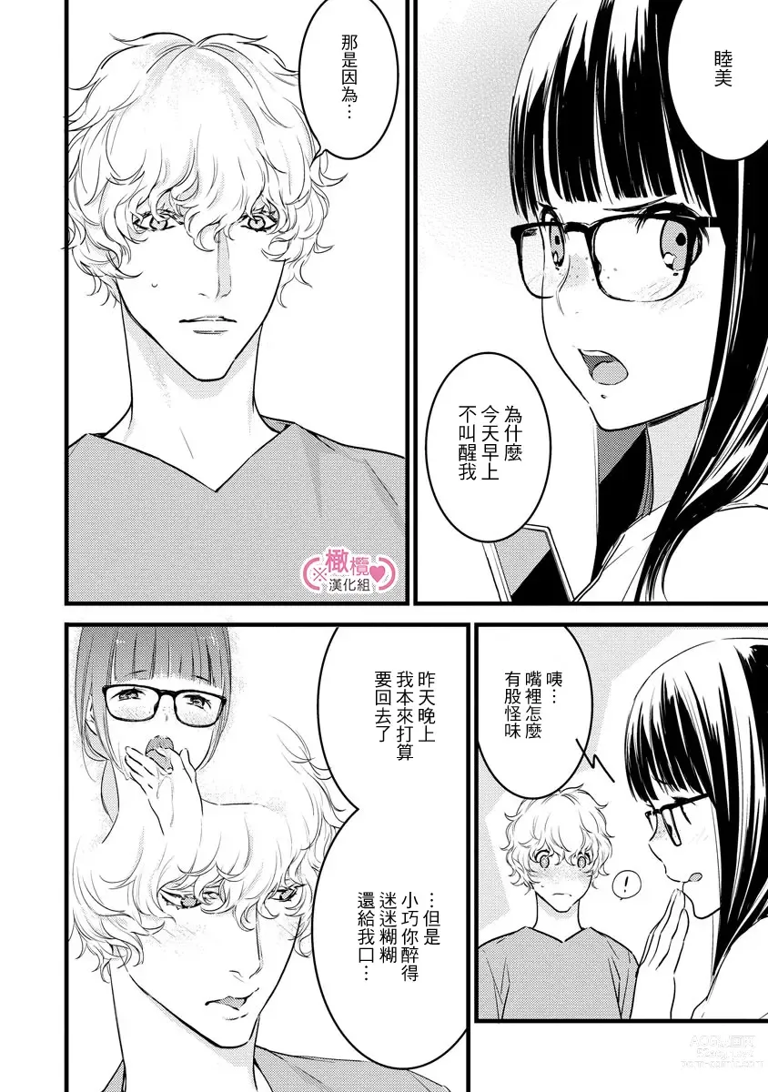 Page 132 of manga koakuma na osana nazimi ni、 itadaka re masi ta。 01~05｜被小恶魔青梅竹马吃干抹净※在床上~01~05