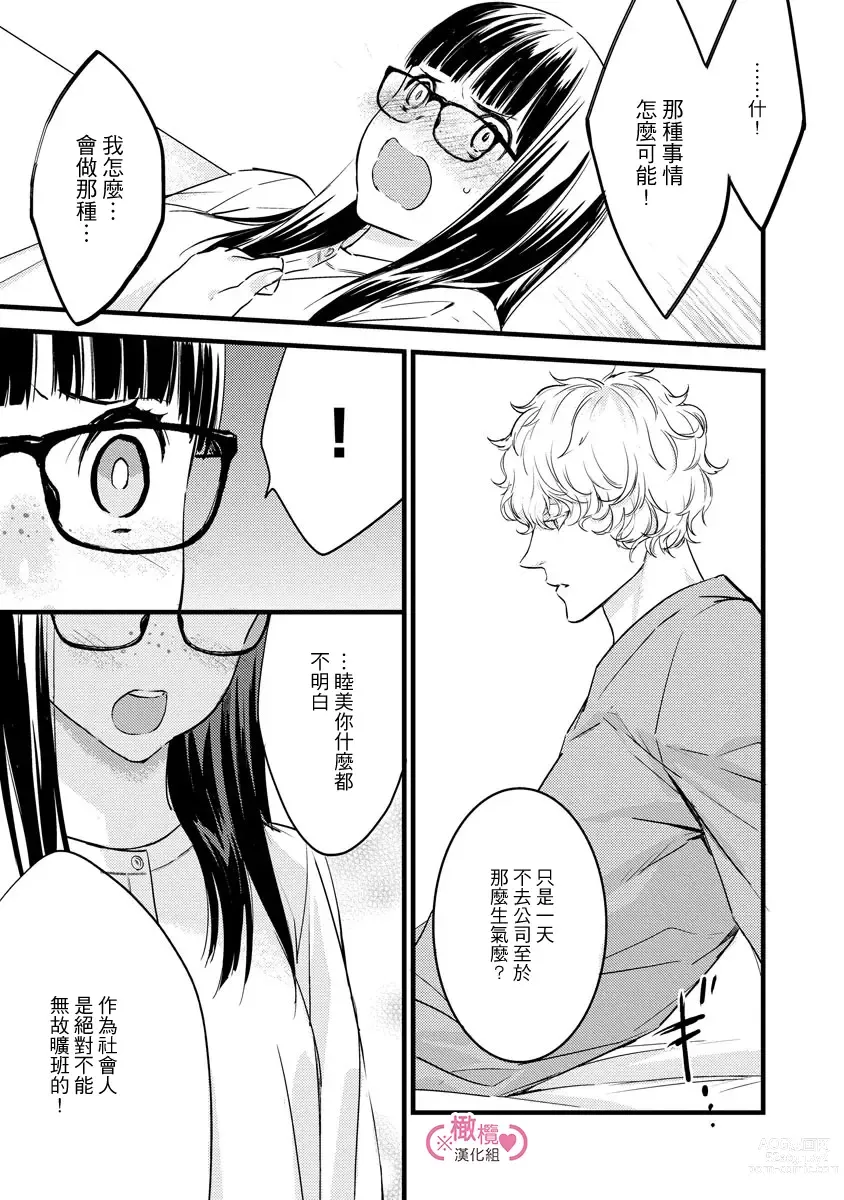 Page 133 of manga koakuma na osana nazimi ni、 itadaka re masi ta。 01~05｜被小恶魔青梅竹马吃干抹净※在床上~01~05