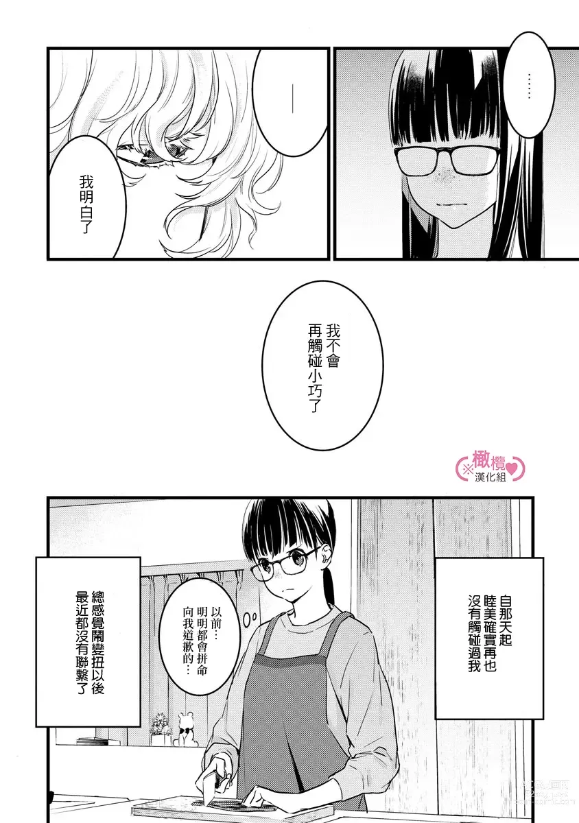 Page 136 of manga koakuma na osana nazimi ni、 itadaka re masi ta。 01~05｜被小恶魔青梅竹马吃干抹净※在床上~01~05