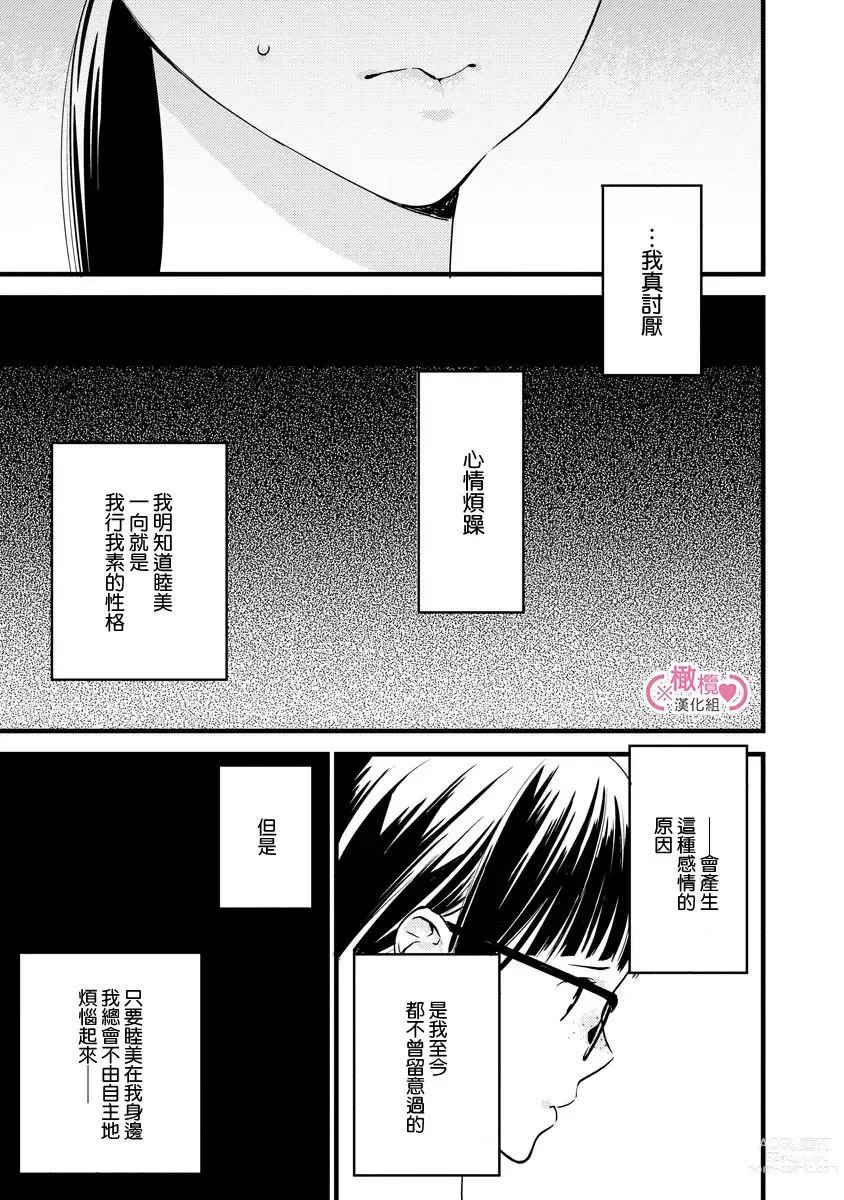 Page 139 of manga koakuma na osana nazimi ni、 itadaka re masi ta。 01~05｜被小恶魔青梅竹马吃干抹净※在床上~01~05