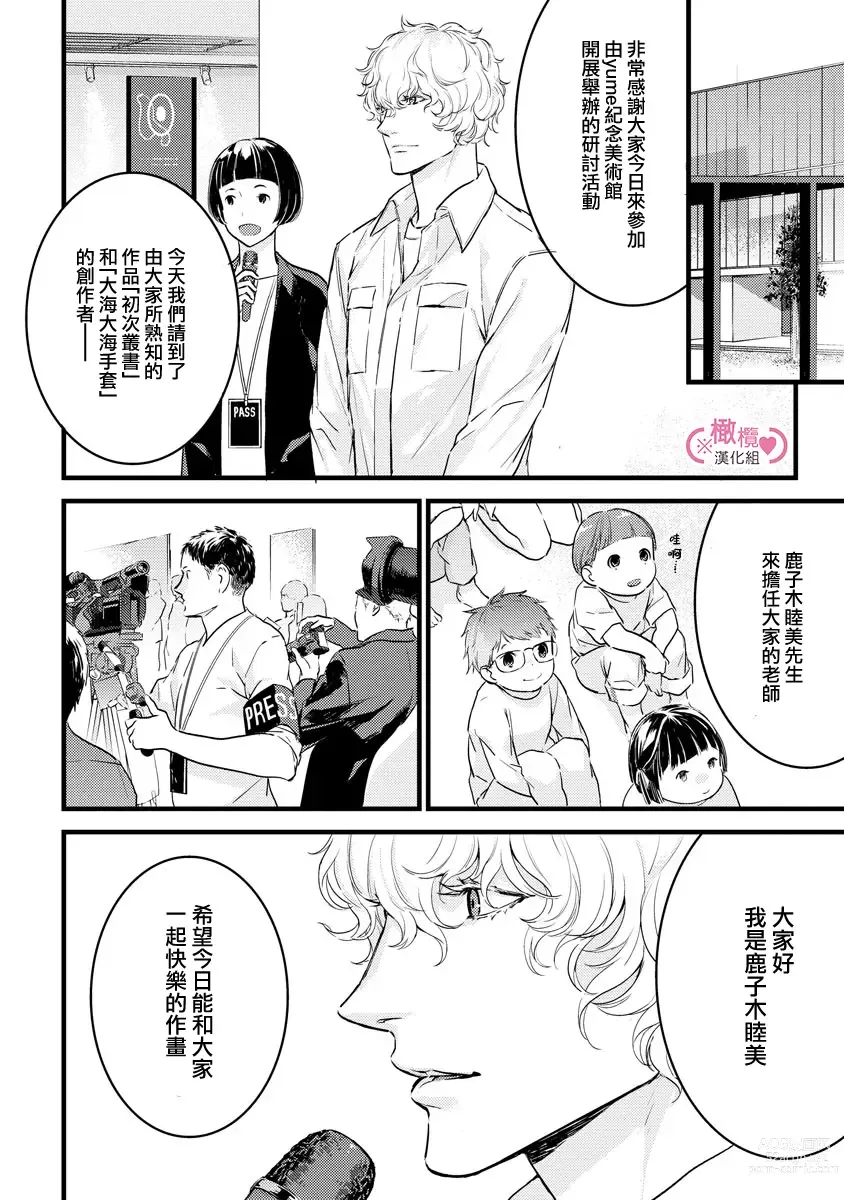 Page 142 of manga koakuma na osana nazimi ni、 itadaka re masi ta。 01~05｜被小恶魔青梅竹马吃干抹净※在床上~01~05