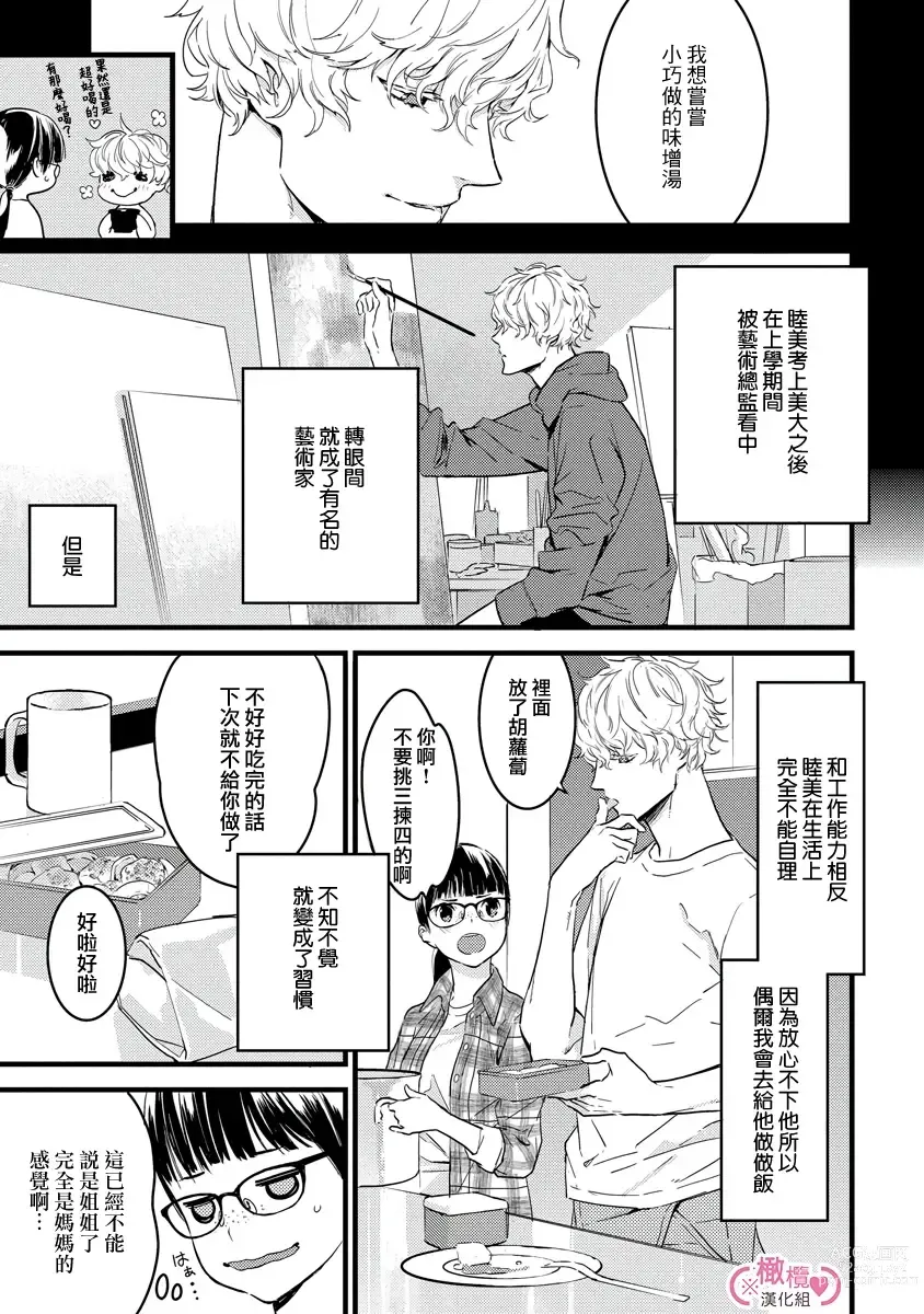 Page 16 of manga koakuma na osana nazimi ni、 itadaka re masi ta。 01~05｜被小恶魔青梅竹马吃干抹净※在床上~01~05