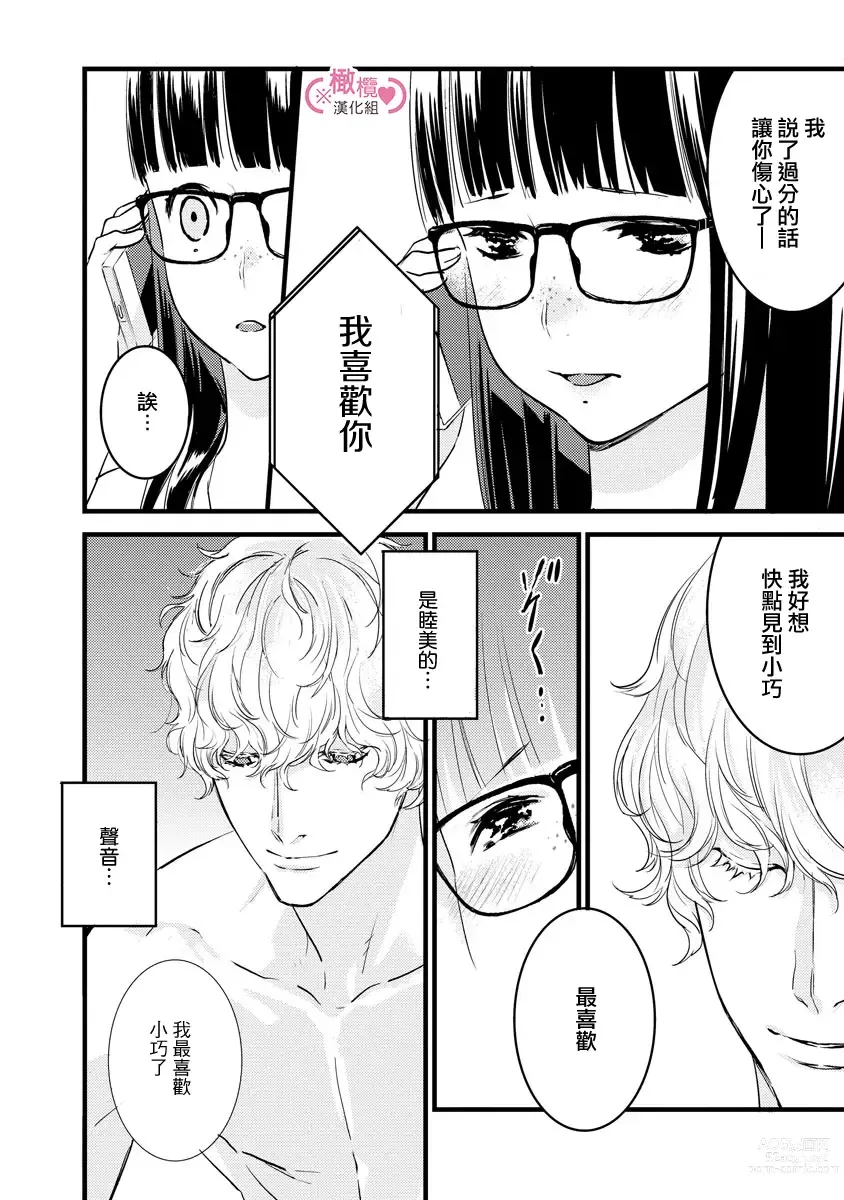 Page 152 of manga koakuma na osana nazimi ni、 itadaka re masi ta。 01~05｜被小恶魔青梅竹马吃干抹净※在床上~01~05