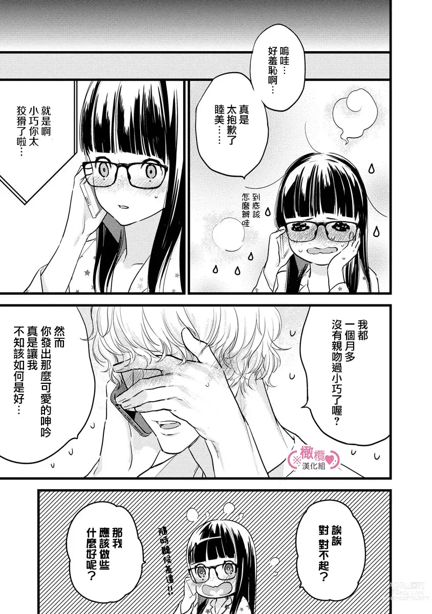 Page 159 of manga koakuma na osana nazimi ni、 itadaka re masi ta。 01~05｜被小恶魔青梅竹马吃干抹净※在床上~01~05