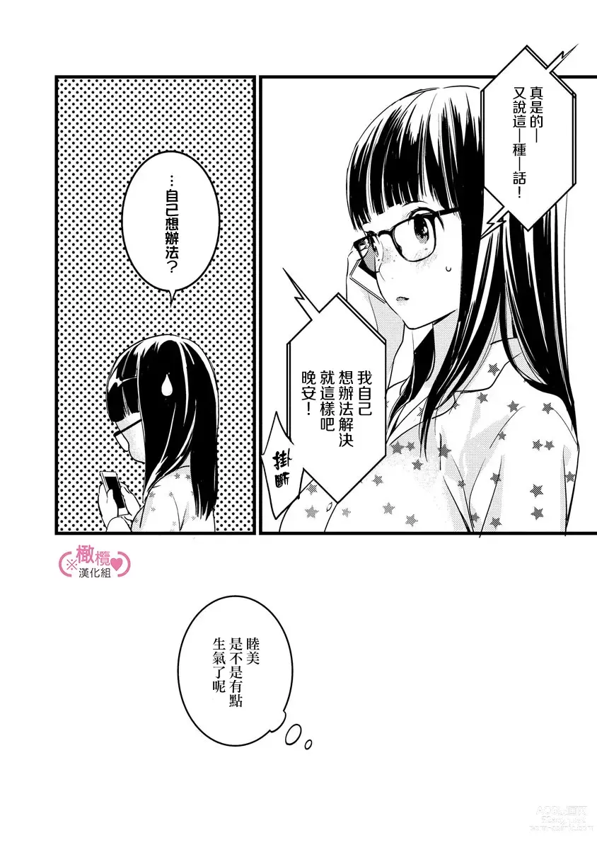 Page 160 of manga koakuma na osana nazimi ni、 itadaka re masi ta。 01~05｜被小恶魔青梅竹马吃干抹净※在床上~01~05