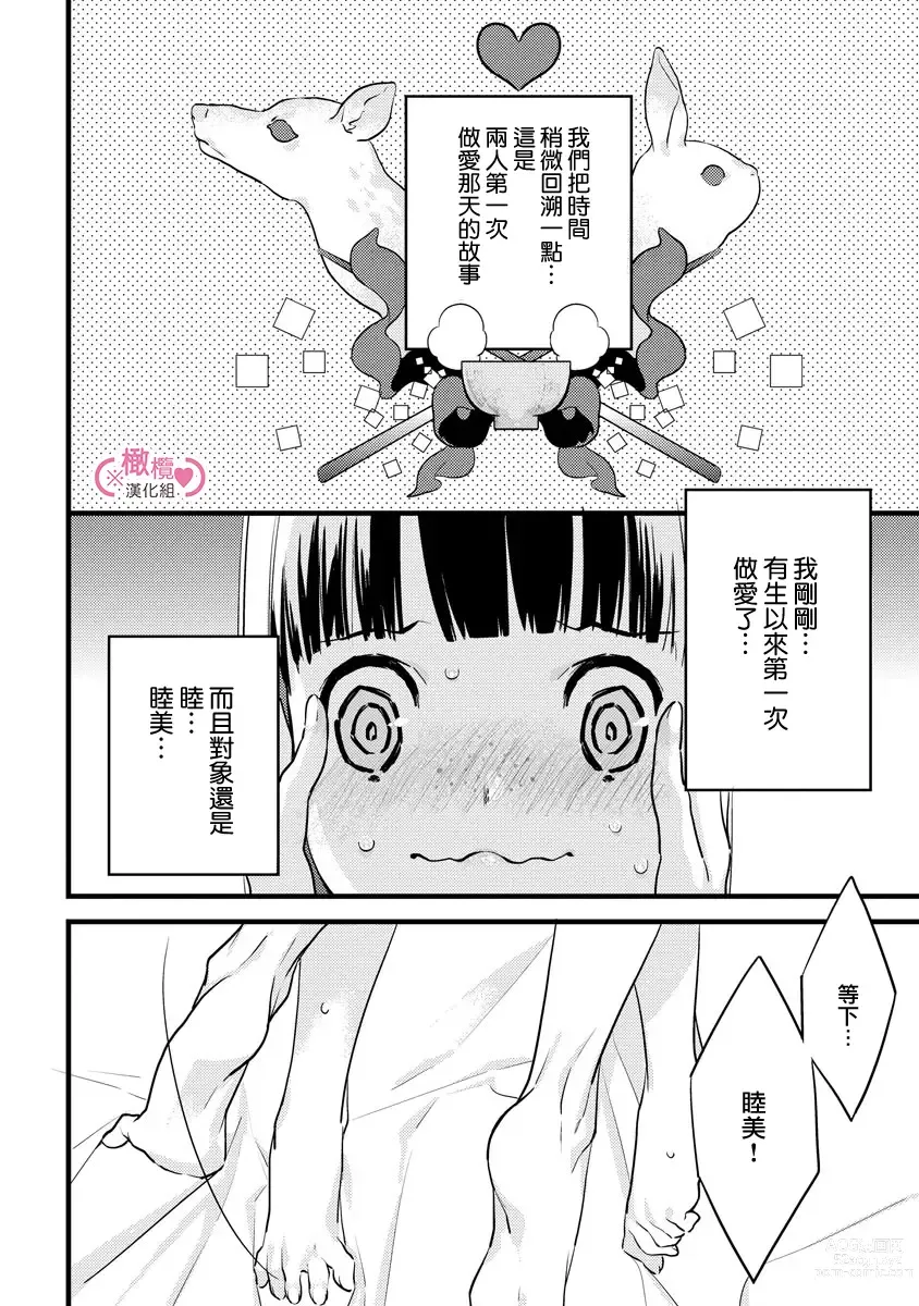 Page 163 of manga koakuma na osana nazimi ni、 itadaka re masi ta。 01~05｜被小恶魔青梅竹马吃干抹净※在床上~01~05