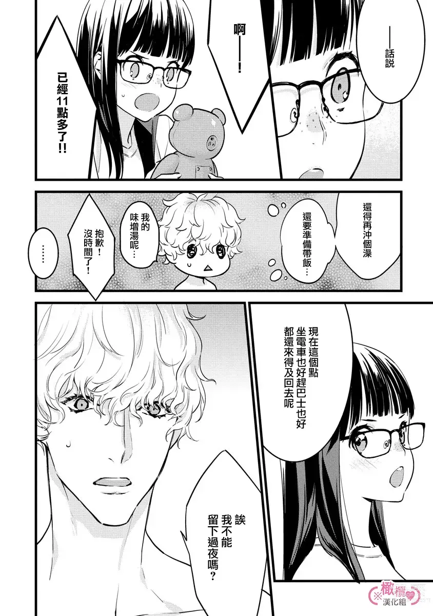 Page 165 of manga koakuma na osana nazimi ni、 itadaka re masi ta。 01~05｜被小恶魔青梅竹马吃干抹净※在床上~01~05