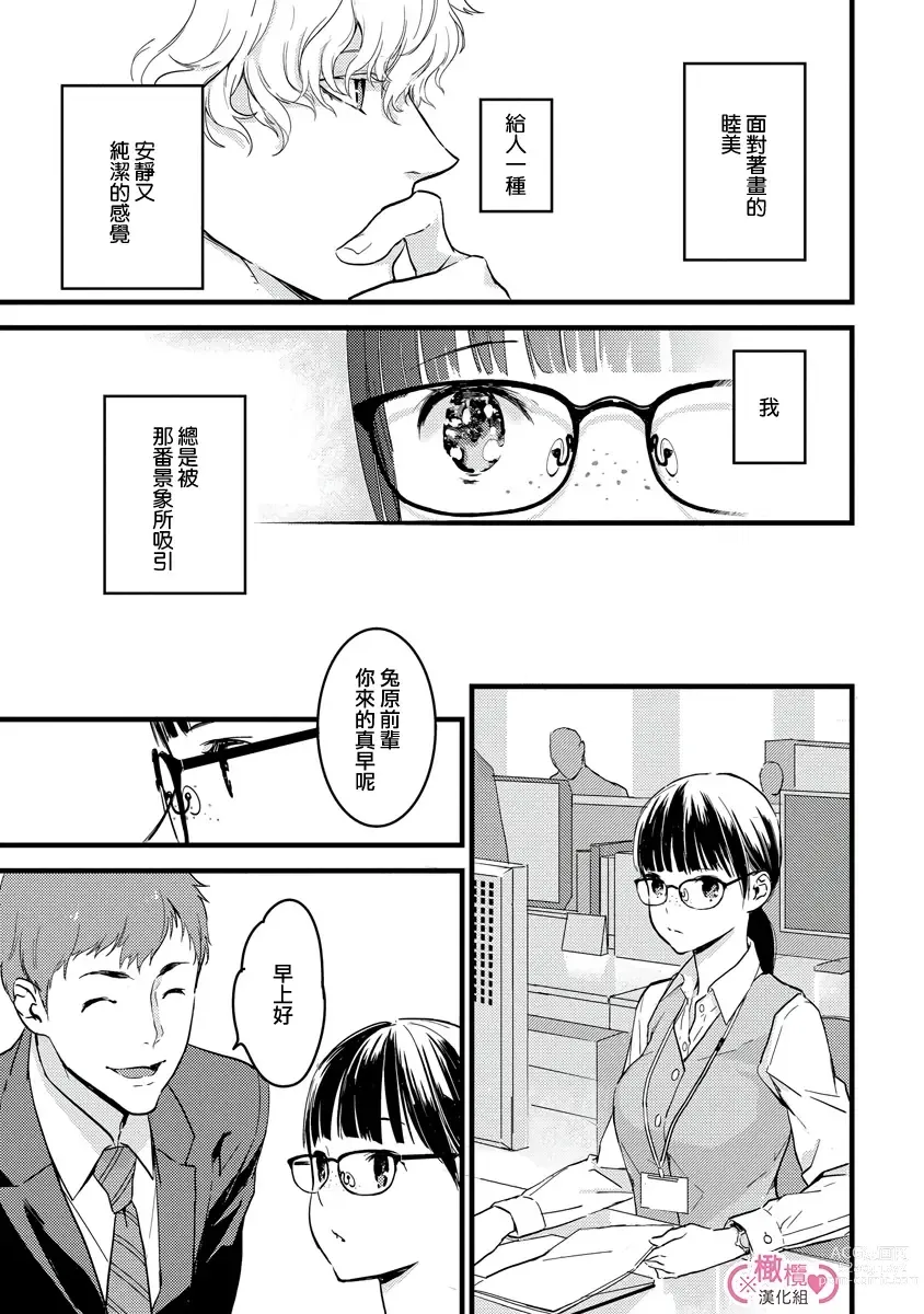 Page 18 of manga koakuma na osana nazimi ni、 itadaka re masi ta。 01~05｜被小恶魔青梅竹马吃干抹净※在床上~01~05