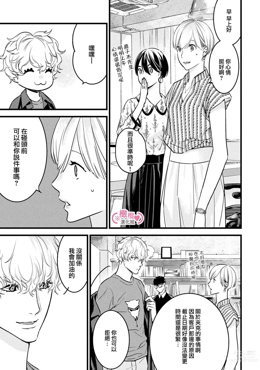 Page 174 of manga koakuma na osana nazimi ni、 itadaka re masi ta。 01~05｜被小恶魔青梅竹马吃干抹净※在床上~01~05