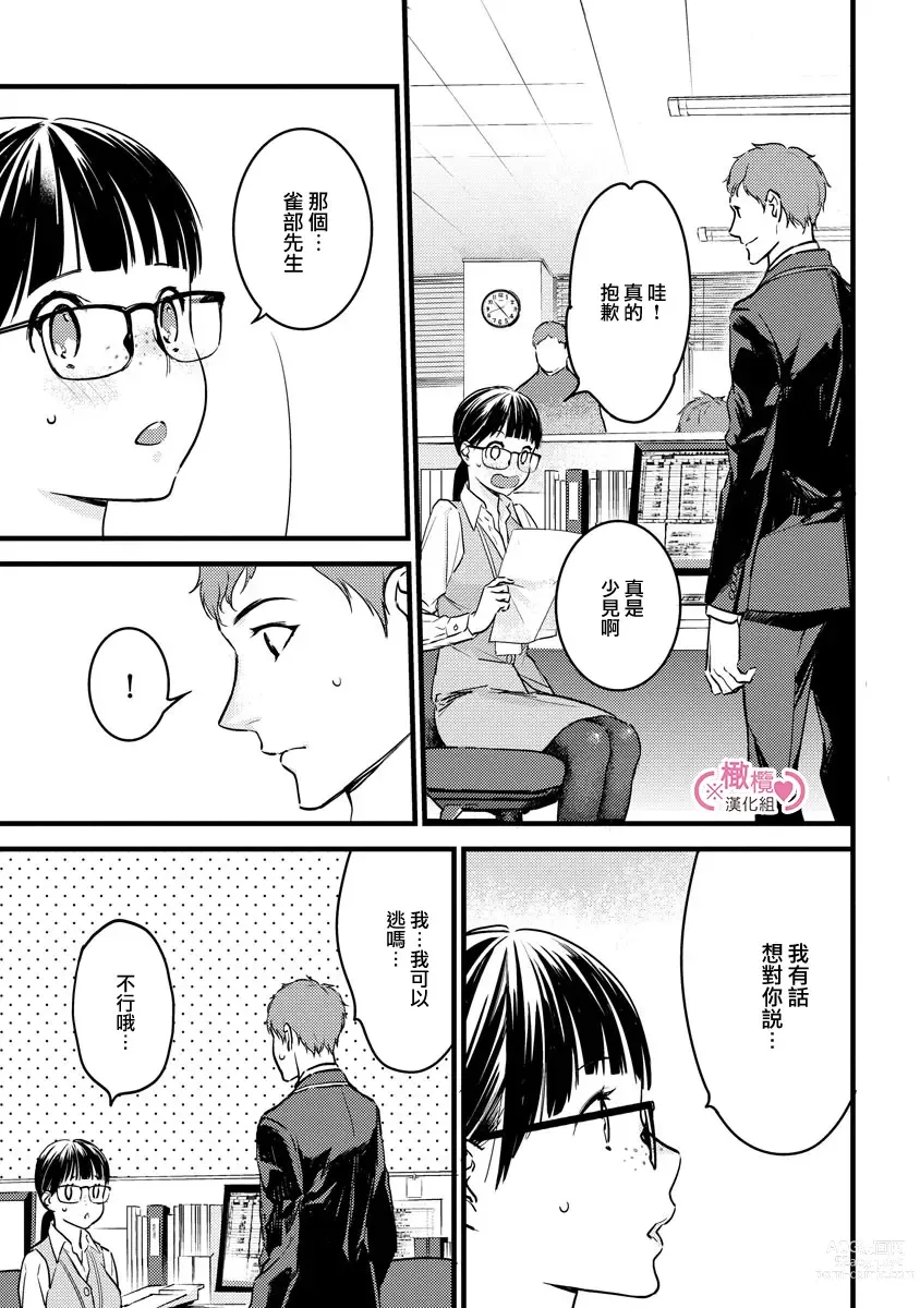 Page 178 of manga koakuma na osana nazimi ni、 itadaka re masi ta。 01~05｜被小恶魔青梅竹马吃干抹净※在床上~01~05