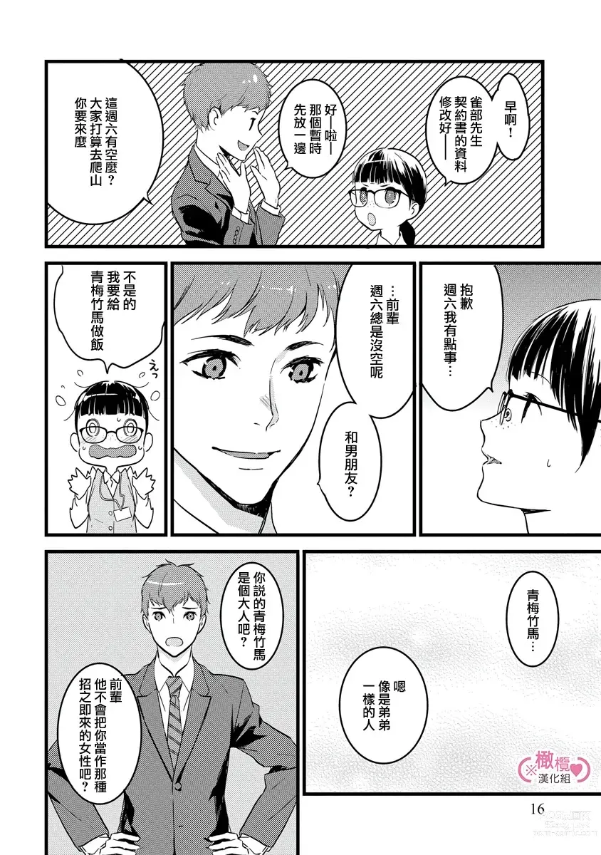 Page 19 of manga koakuma na osana nazimi ni、 itadaka re masi ta。 01~05｜被小恶魔青梅竹马吃干抹净※在床上~01~05