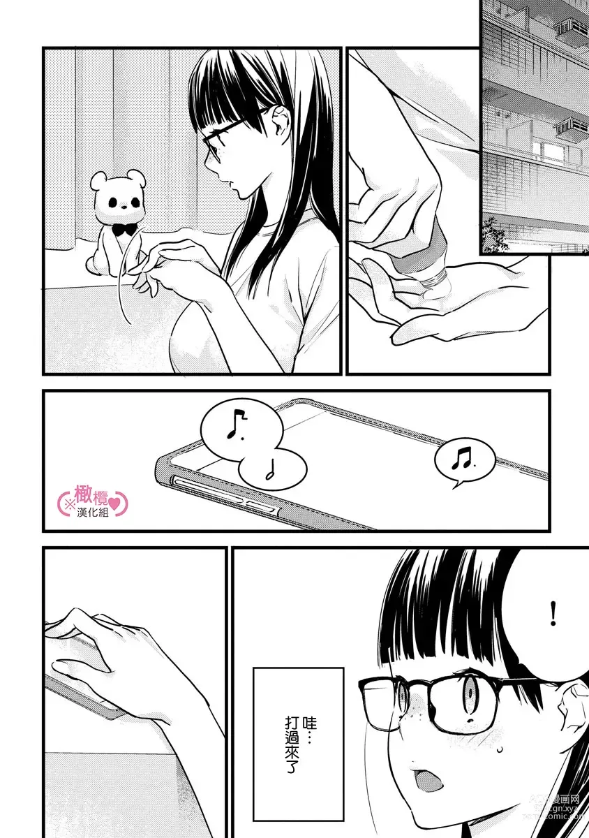 Page 181 of manga koakuma na osana nazimi ni、 itadaka re masi ta。 01~05｜被小恶魔青梅竹马吃干抹净※在床上~01~05