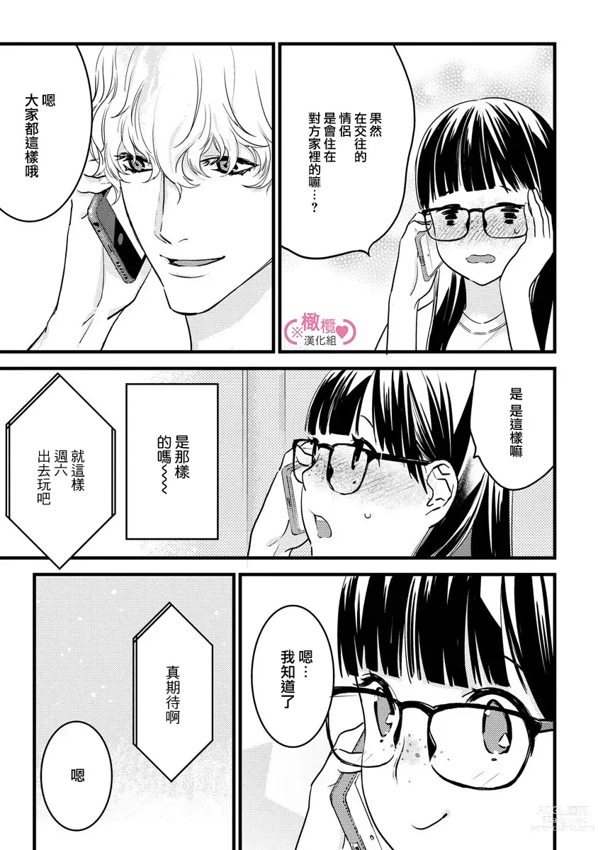 Page 184 of manga koakuma na osana nazimi ni、 itadaka re masi ta。 01~05｜被小恶魔青梅竹马吃干抹净※在床上~01~05