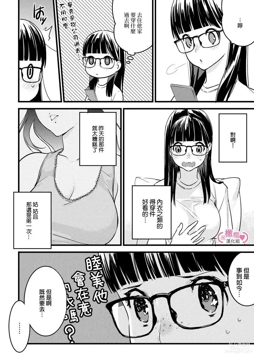 Page 185 of manga koakuma na osana nazimi ni、 itadaka re masi ta。 01~05｜被小恶魔青梅竹马吃干抹净※在床上~01~05