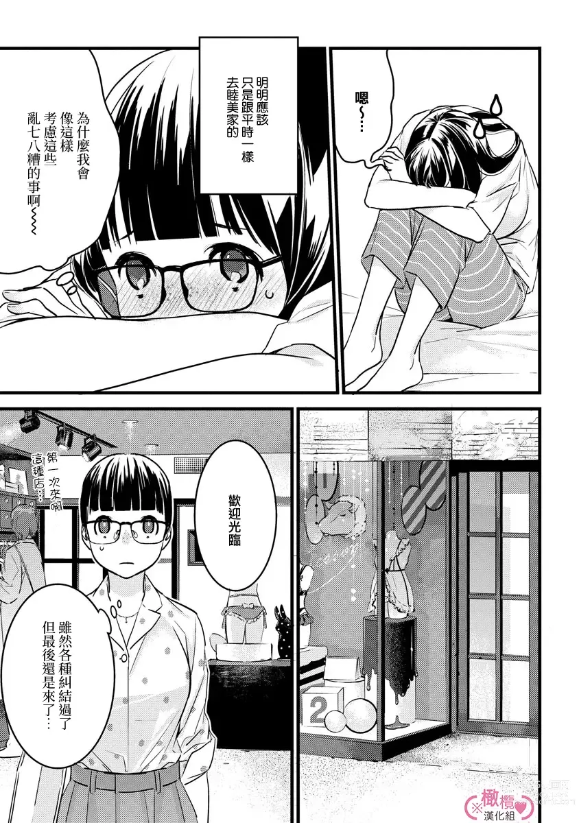 Page 186 of manga koakuma na osana nazimi ni、 itadaka re masi ta。 01~05｜被小恶魔青梅竹马吃干抹净※在床上~01~05