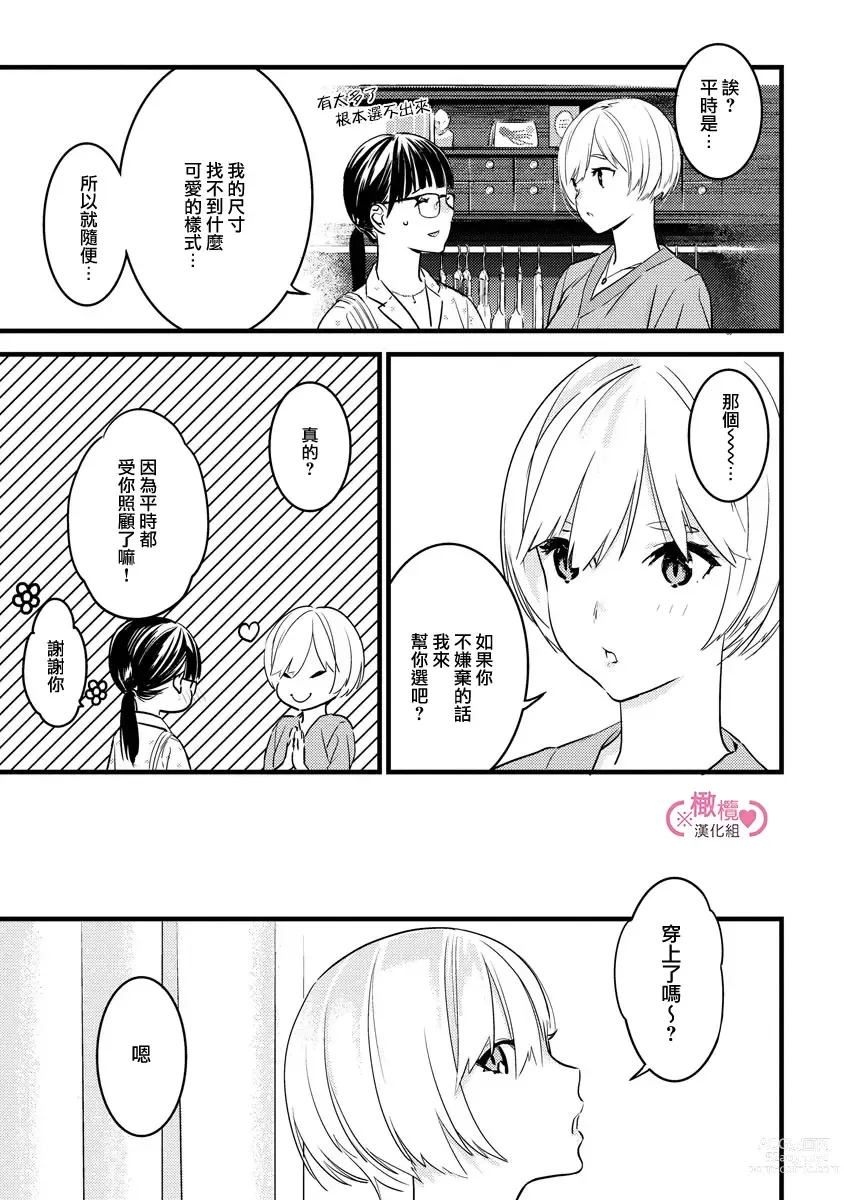 Page 188 of manga koakuma na osana nazimi ni、 itadaka re masi ta。 01~05｜被小恶魔青梅竹马吃干抹净※在床上~01~05