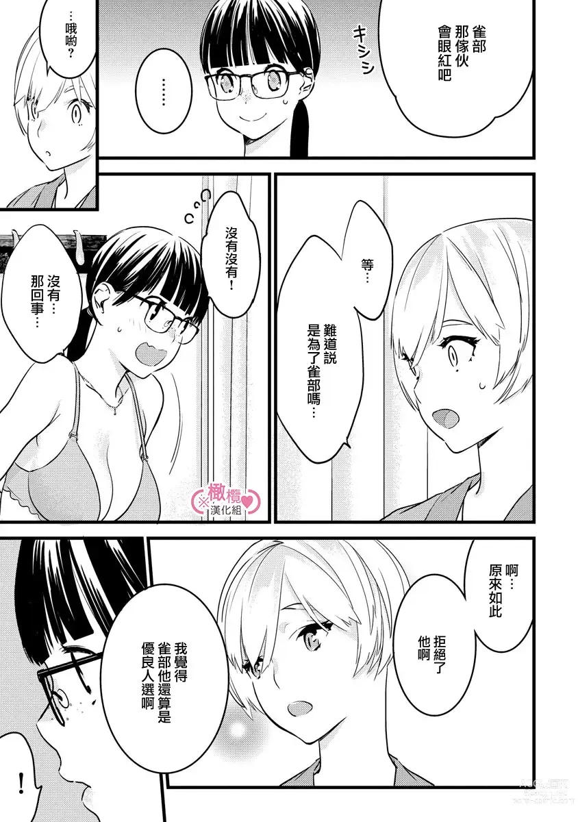 Page 190 of manga koakuma na osana nazimi ni、 itadaka re masi ta。 01~05｜被小恶魔青梅竹马吃干抹净※在床上~01~05