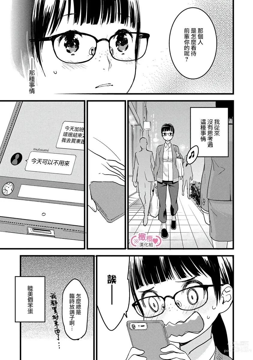 Page 20 of manga koakuma na osana nazimi ni、 itadaka re masi ta。 01~05｜被小恶魔青梅竹马吃干抹净※在床上~01~05