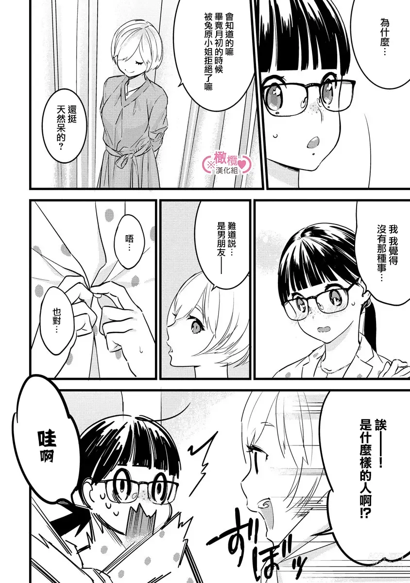 Page 191 of manga koakuma na osana nazimi ni、 itadaka re masi ta。 01~05｜被小恶魔青梅竹马吃干抹净※在床上~01~05