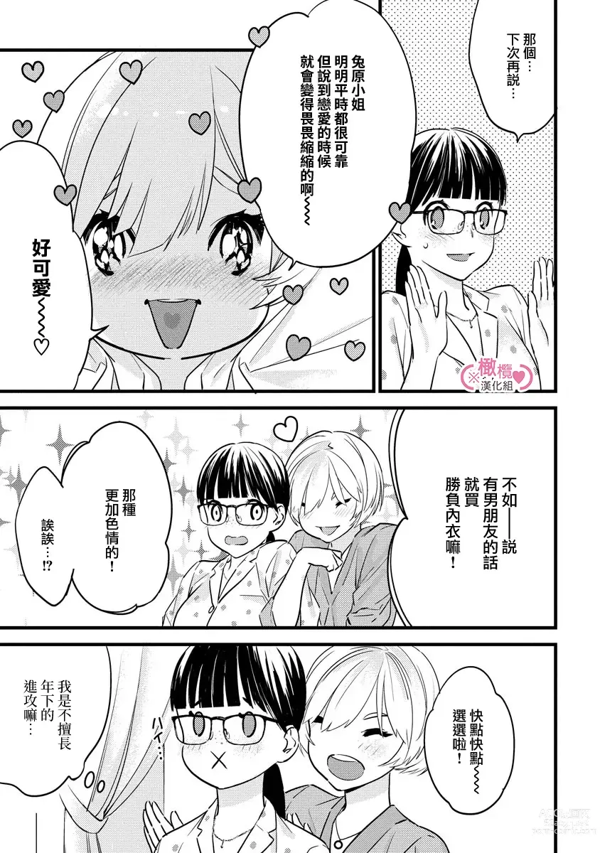 Page 192 of manga koakuma na osana nazimi ni、 itadaka re masi ta。 01~05｜被小恶魔青梅竹马吃干抹净※在床上~01~05