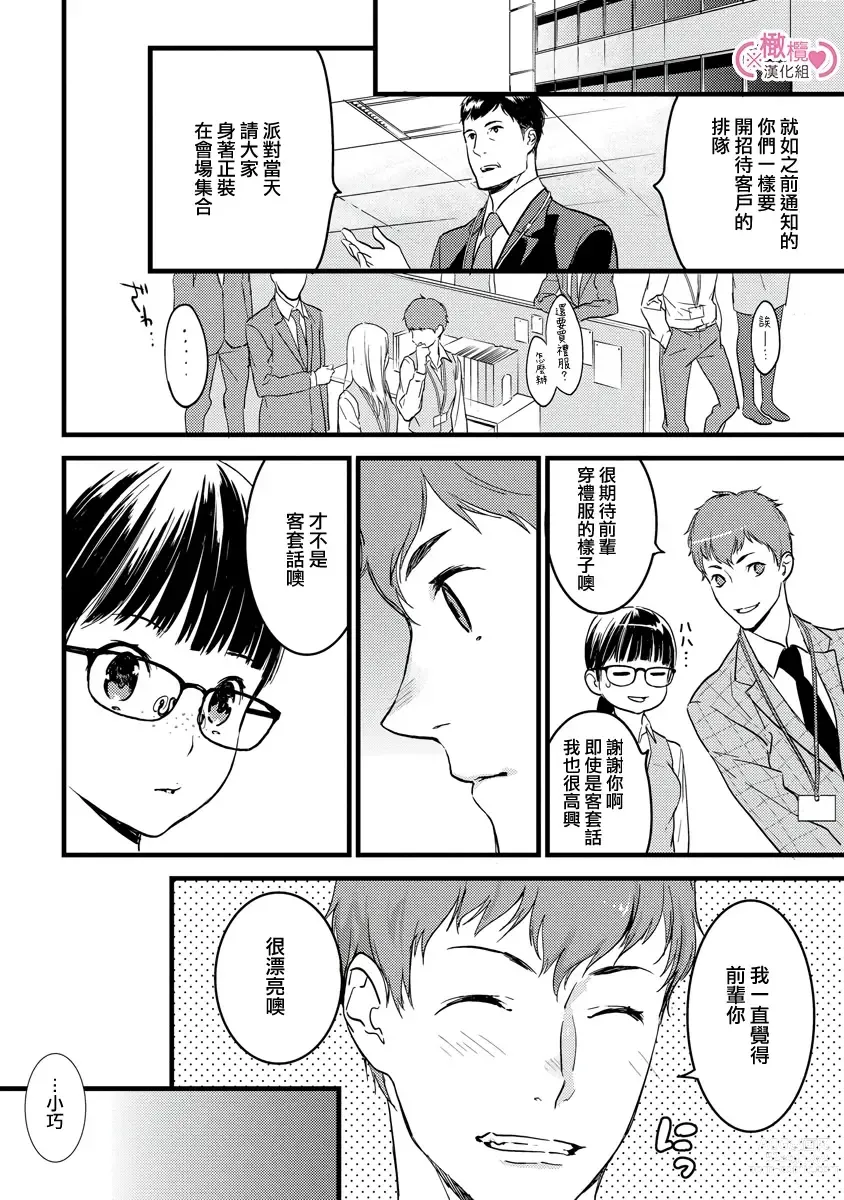 Page 21 of manga koakuma na osana nazimi ni、 itadaka re masi ta。 01~05｜被小恶魔青梅竹马吃干抹净※在床上~01~05