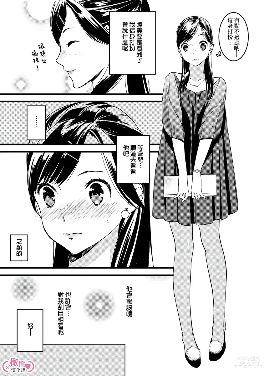 Page 24 of manga koakuma na osana nazimi ni、 itadaka re masi ta。 01~05｜被小恶魔青梅竹马吃干抹净※在床上~01~05