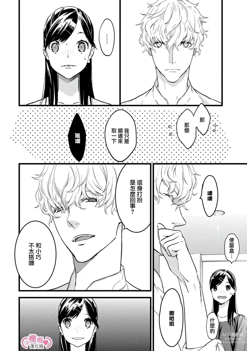 Page 25 of manga koakuma na osana nazimi ni、 itadaka re masi ta。 01~05｜被小恶魔青梅竹马吃干抹净※在床上~01~05