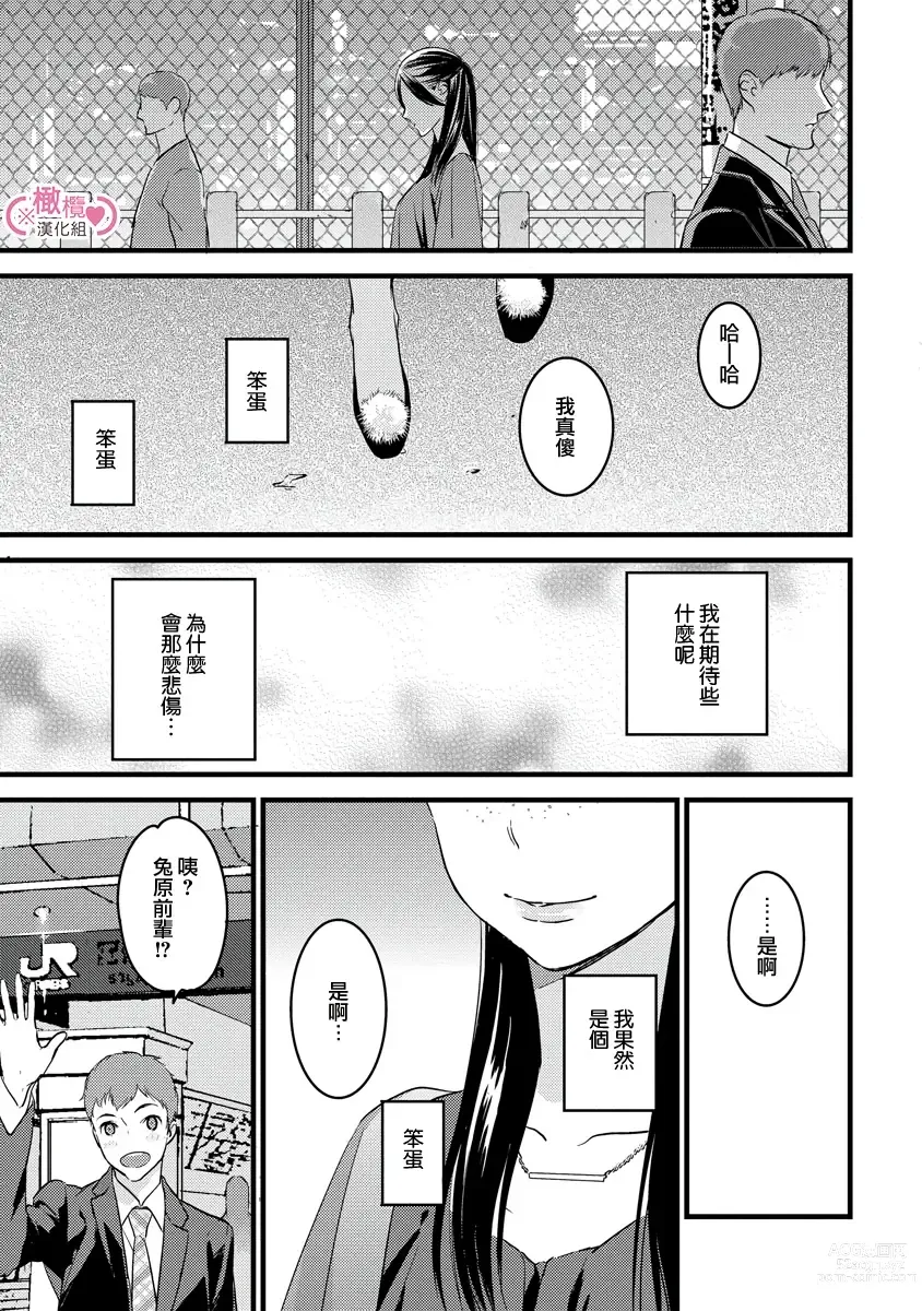 Page 26 of manga koakuma na osana nazimi ni、 itadaka re masi ta。 01~05｜被小恶魔青梅竹马吃干抹净※在床上~01~05