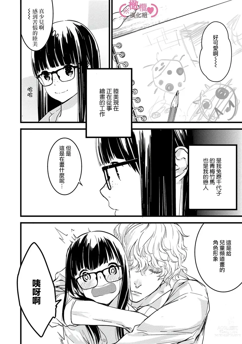 Page 48 of manga koakuma na osana nazimi ni、 itadaka re masi ta。 01~05｜被小恶魔青梅竹马吃干抹净※在床上~01~05