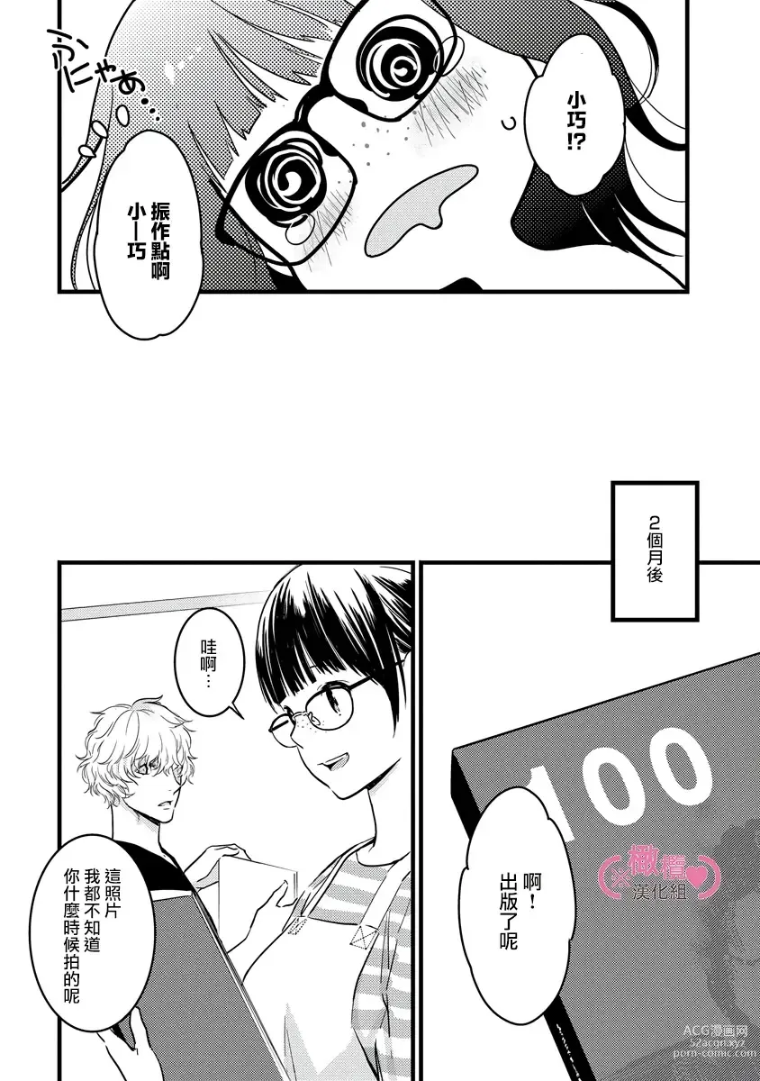 Page 74 of manga koakuma na osana nazimi ni、 itadaka re masi ta。 01~05｜被小恶魔青梅竹马吃干抹净※在床上~01~05