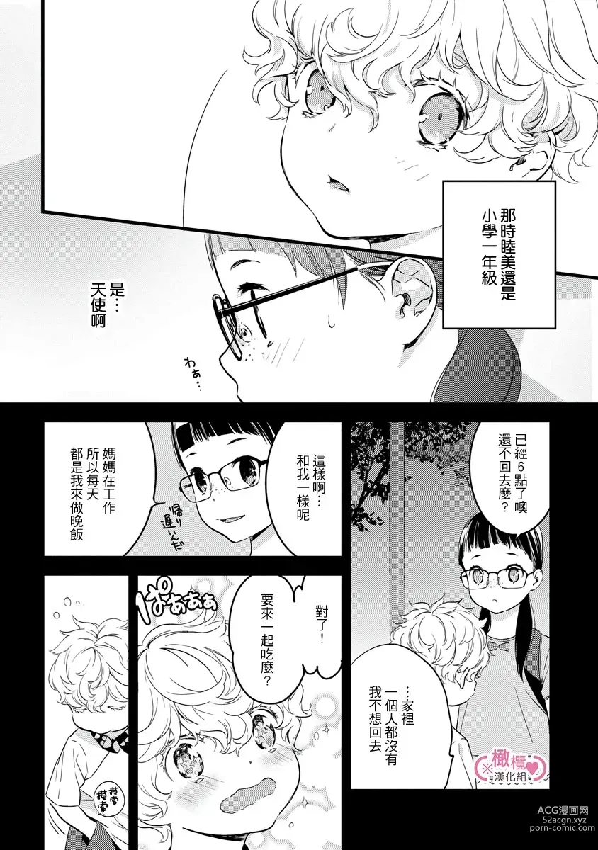 Page 9 of manga koakuma na osana nazimi ni、 itadaka re masi ta。 01~05｜被小恶魔青梅竹马吃干抹净※在床上~01~05