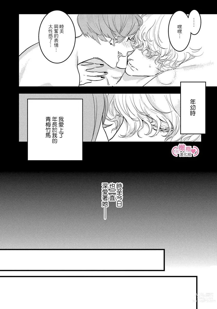 Page 84 of manga koakuma na osana nazimi ni、 itadaka re masi ta。 01~05｜被小恶魔青梅竹马吃干抹净※在床上~01~05