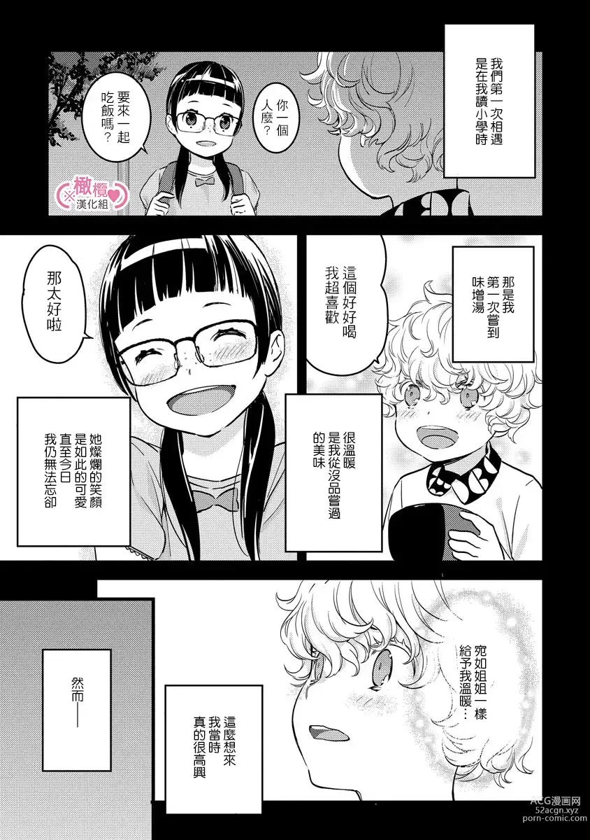 Page 95 of manga koakuma na osana nazimi ni、 itadaka re masi ta。 01~05｜被小恶魔青梅竹马吃干抹净※在床上~01~05