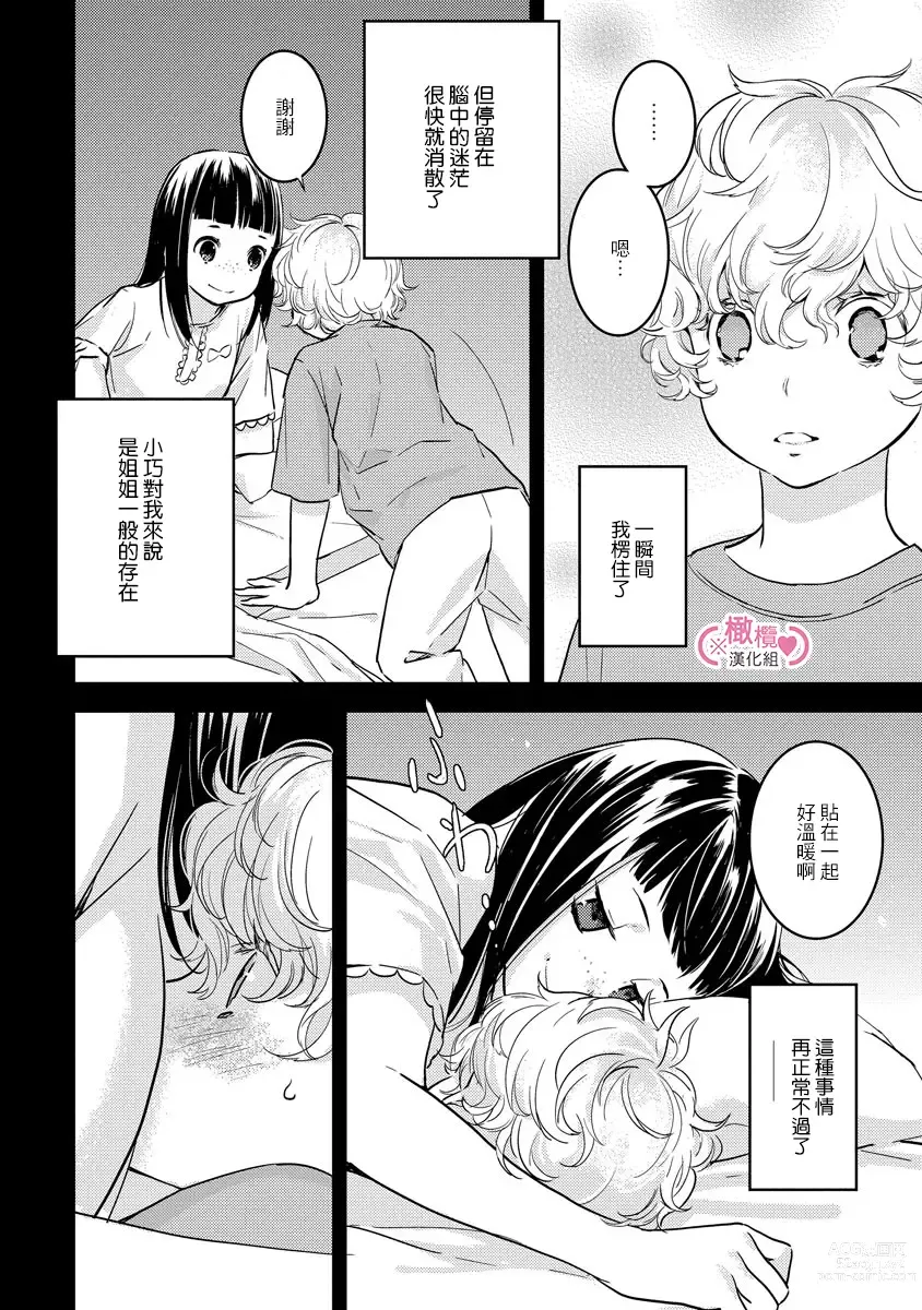 Page 98 of manga koakuma na osana nazimi ni、 itadaka re masi ta。 01~05｜被小恶魔青梅竹马吃干抹净※在床上~01~05