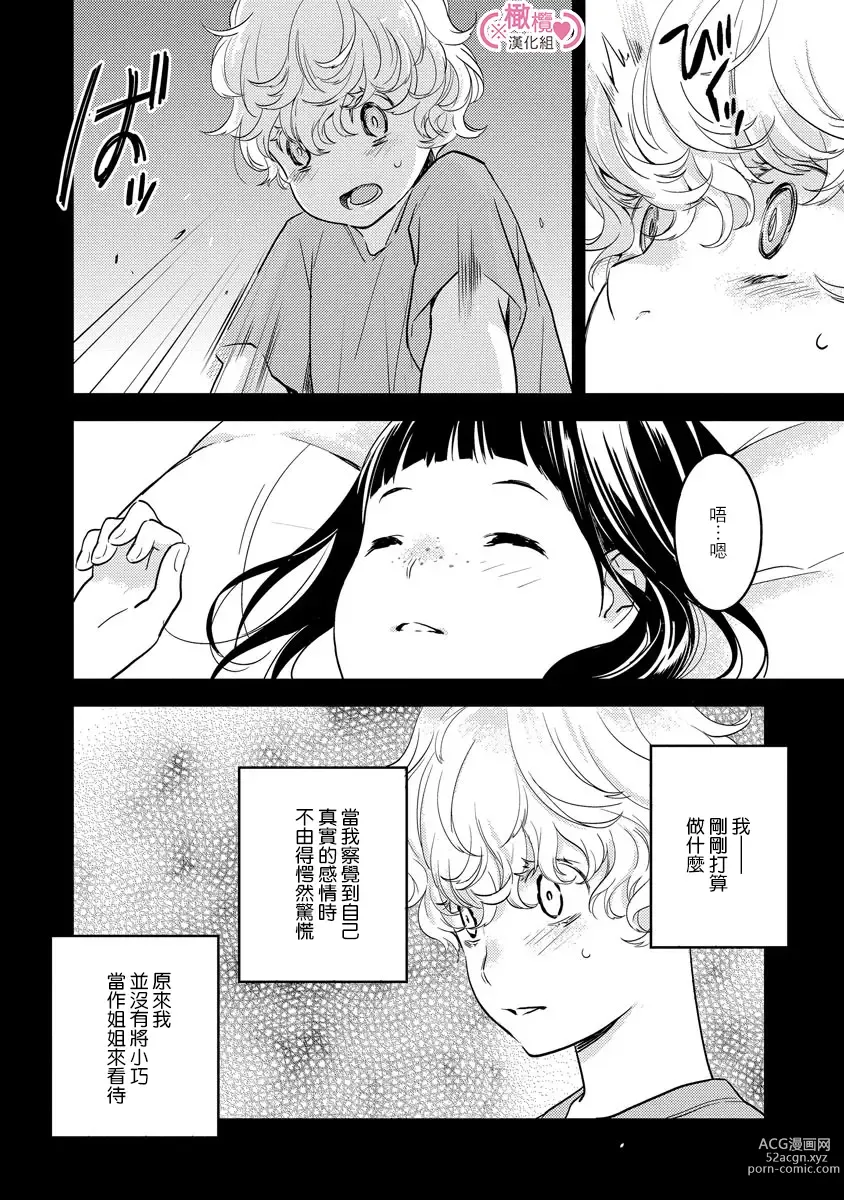 Page 100 of manga koakuma na osana nazimi ni、 itadaka re masi ta。 01~05｜被小恶魔青梅竹马吃干抹净※在床上~01~05