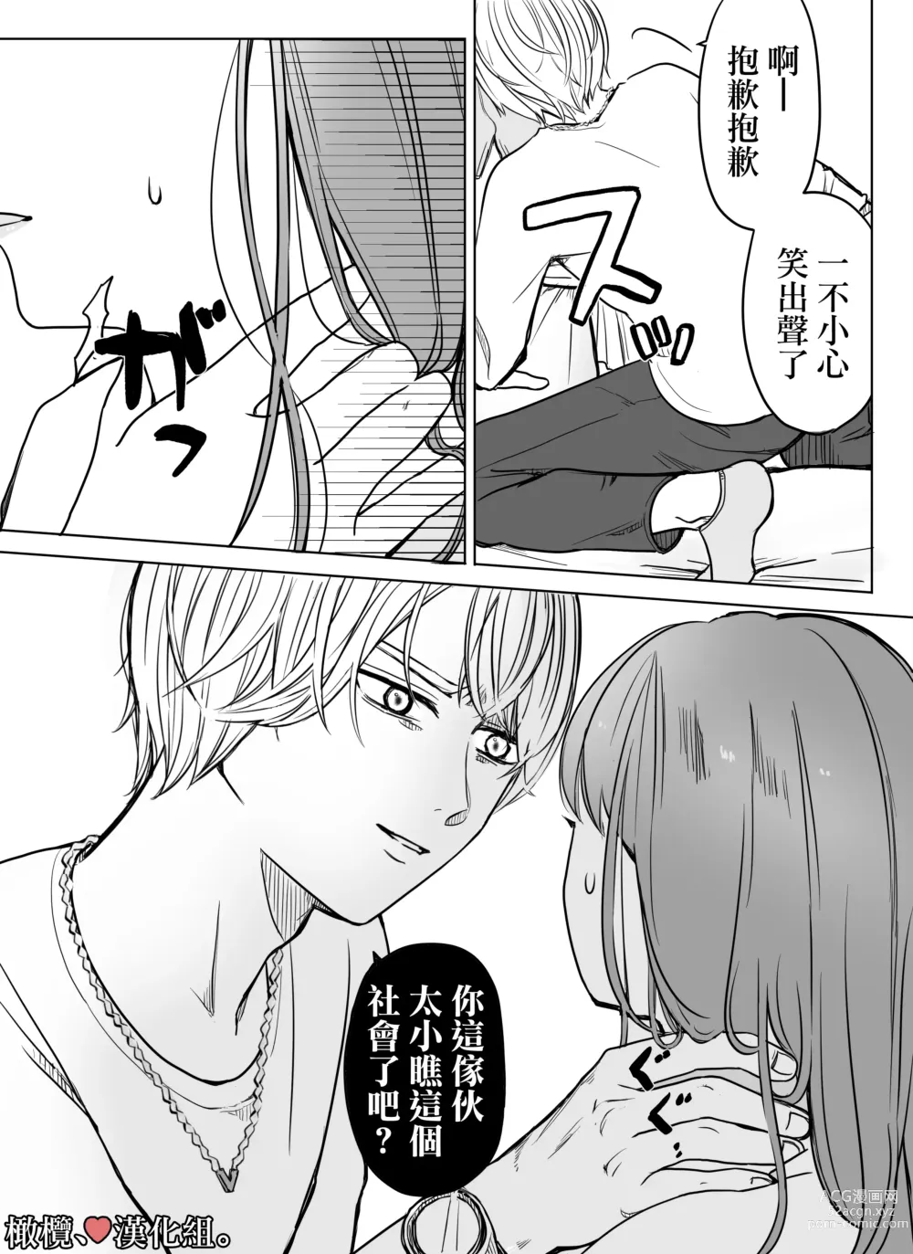 Page 11 of doujinshi shihai, sennō.｜支配、洗脑。